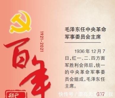 (37)丨毛泽东任中央革命军事委员会主席