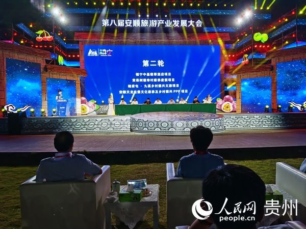 人民网|第八届安顺旅游产业发展大会开幕