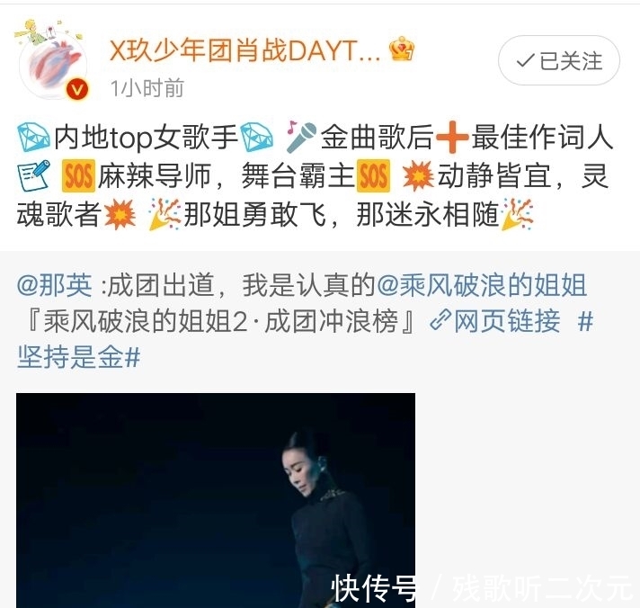 肖战为那英打call,文案像极了追星族,这是什么神仙情谊