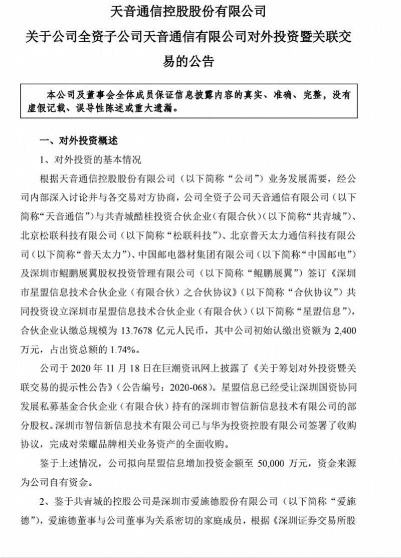 华为|任正非告别荣耀：要做华为最强对手！天音、爱施德增资新荣耀