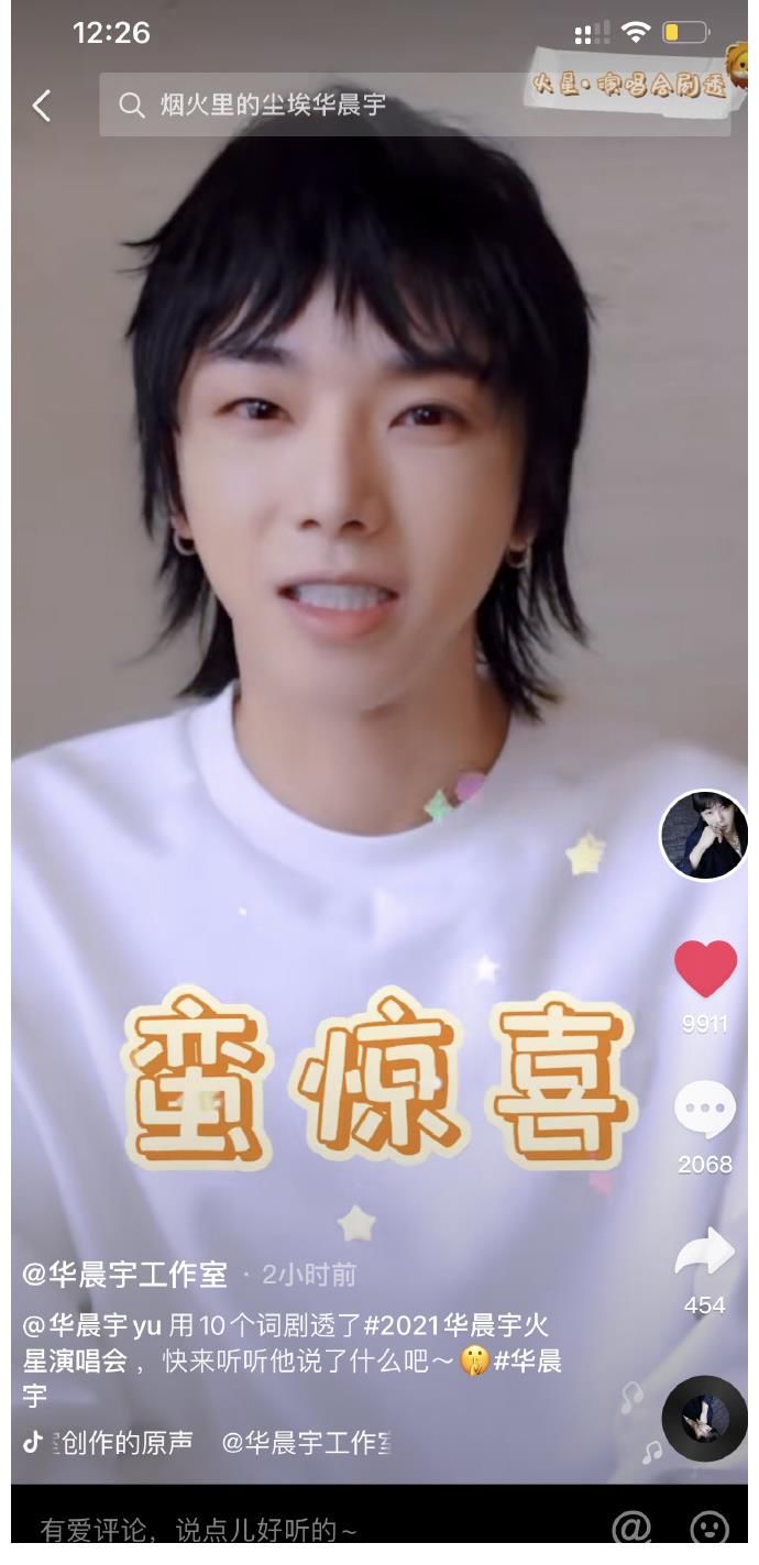 开演唱会|歌王华晨宇官方“揭秘”海口游乐园演唱会十大看点!期待值拉满!