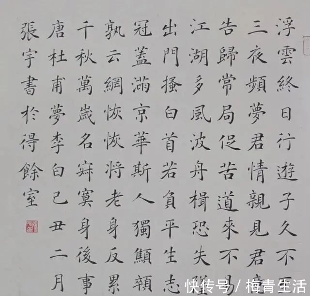 楷书|中书协楷书委员张宇楷书，是当今书坛一股“清流”，书作有君子气