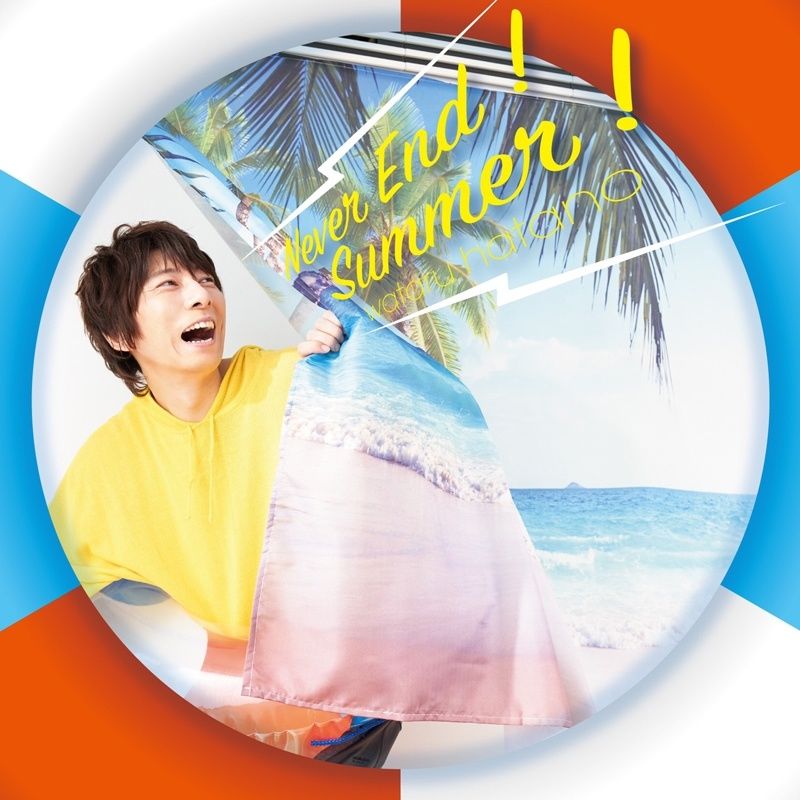 声优|声优羽多野涉10th单曲《Never End！Summer！》将发售！