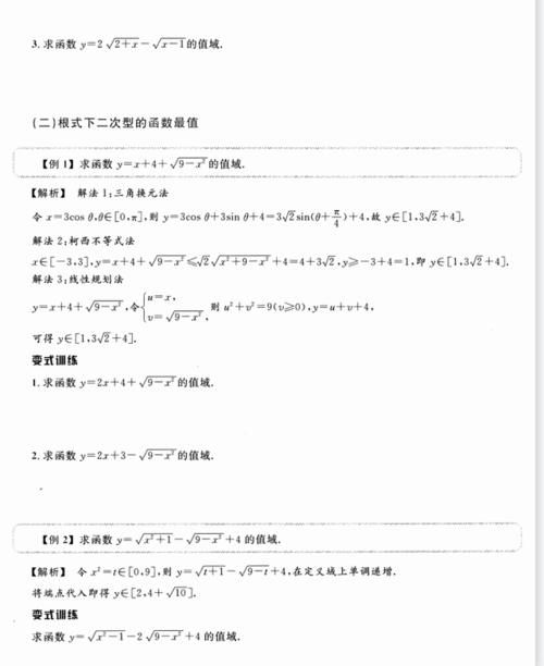 高中数学：最值问题20个解题大招，学一招会解一类题，建议打印！