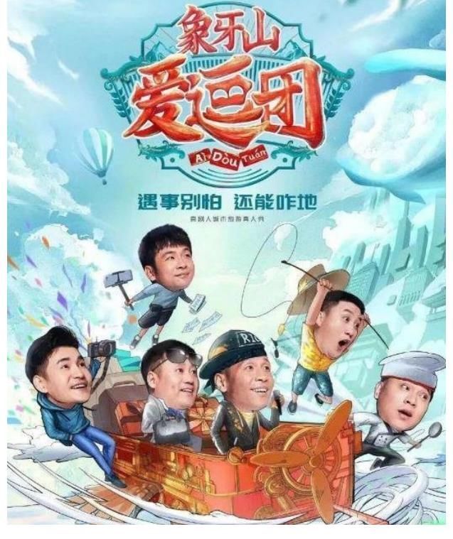 前仰后翻|新开播综艺《象牙山爱豆团》清一色好评,堪称综艺黑马,观众笑的前仰后翻