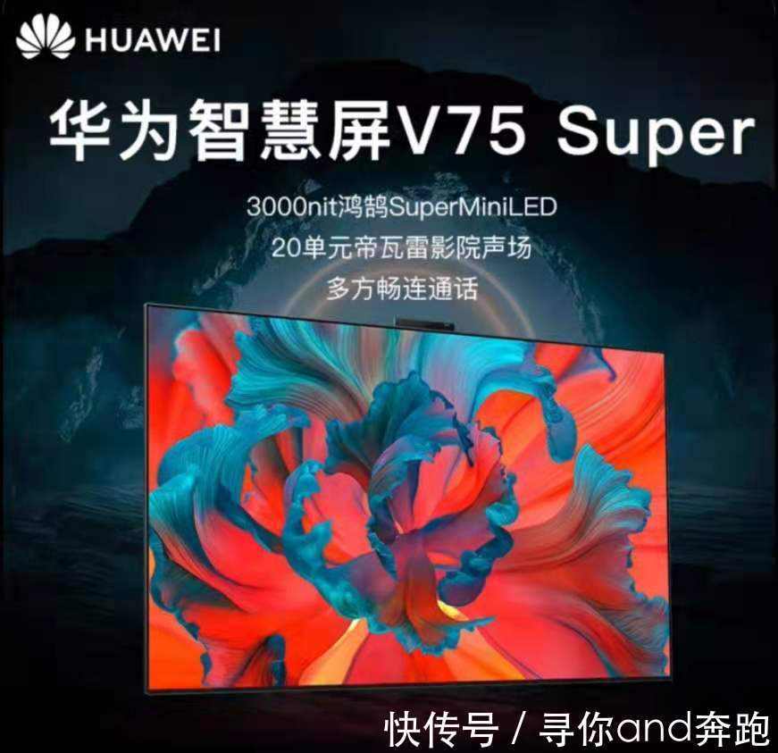 电视机|华为2021新品发布会,巨幕家庭影院或将成为趋势