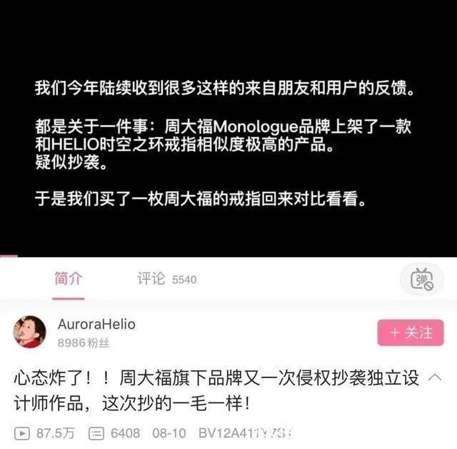 周大福|周大福又抄袭设计师,官方回应我没有!