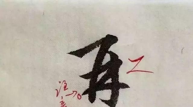  字形|这样写《丧乱帖》，很容易上手