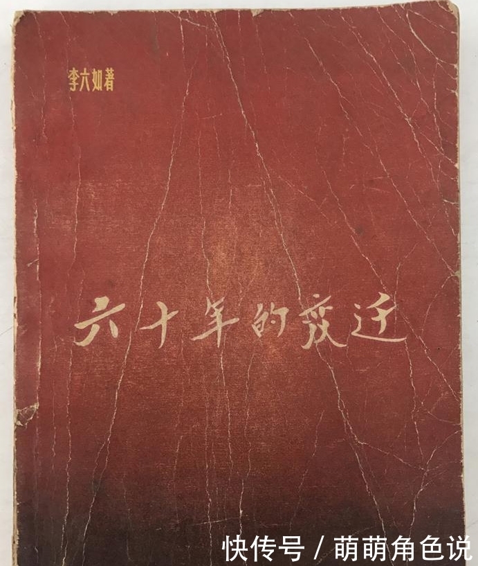 变迁|长篇小说《六十年的变迁》创作的前前后后