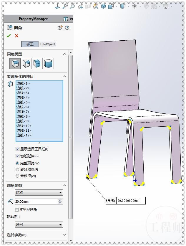  前视基准面|用SolidWorks画一把椅子，用了好的步骤，却与答案不符