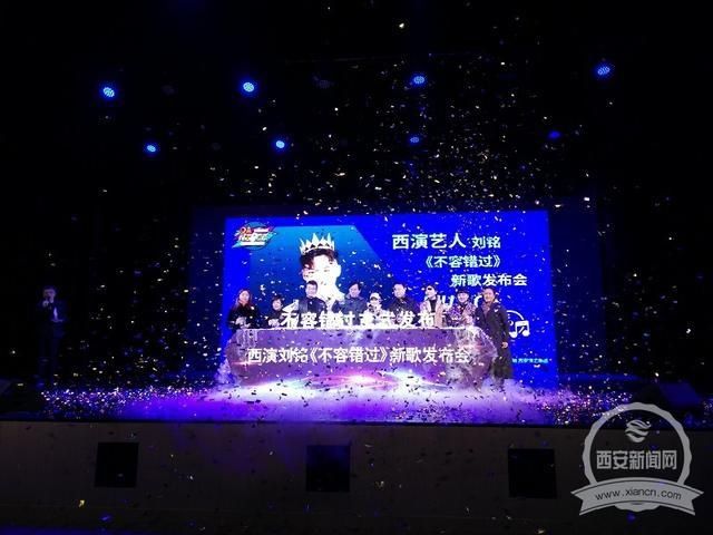 正式|记录西安故事 原创新歌《不容错过》西安正式发布