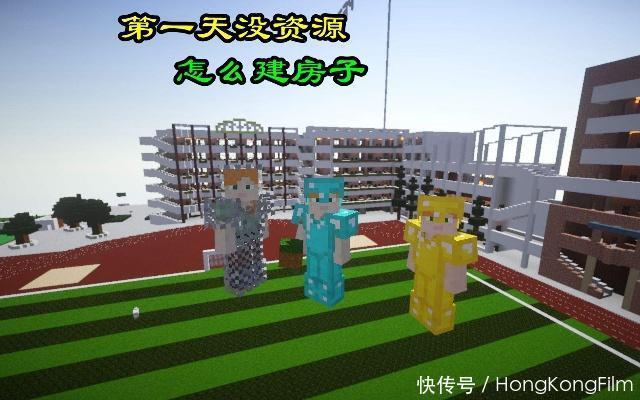 沙盒游戏|我的世界：MC第一天怎么建房子？生存必备的知识，学习了