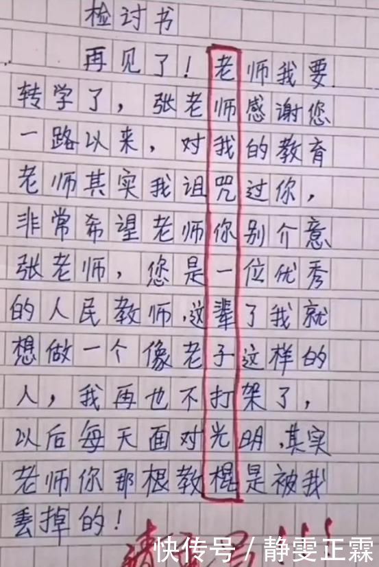 孩子意识到|“熊孩子”被罚写检讨书，字里行间却暗藏深意，老师请重写