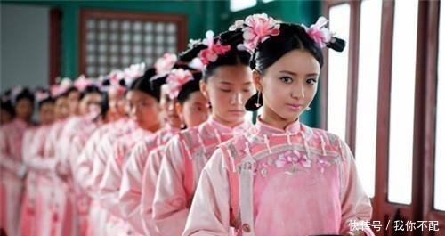 无人|古代能成为妃嫔的四大标准，若是现代人去竞选，几乎无人达标！