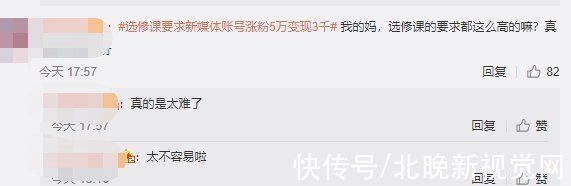 浙江传媒学院|浙江一选修课老师要求新媒体账号涨粉5万变现3千，才能不挂科