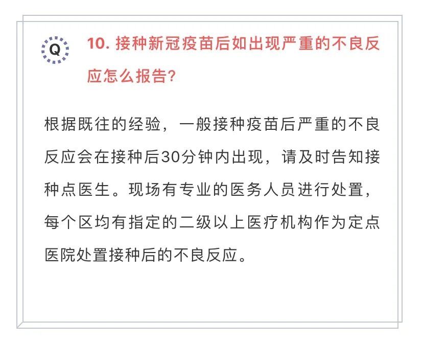 上海已启动新冠疫苗接种！普通公众何时可以接种？详细解答来了
