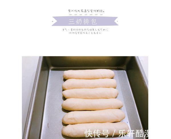 厨师机|松软拉丝的三奶排包（椰浆鲜牛奶酸奶老面包）