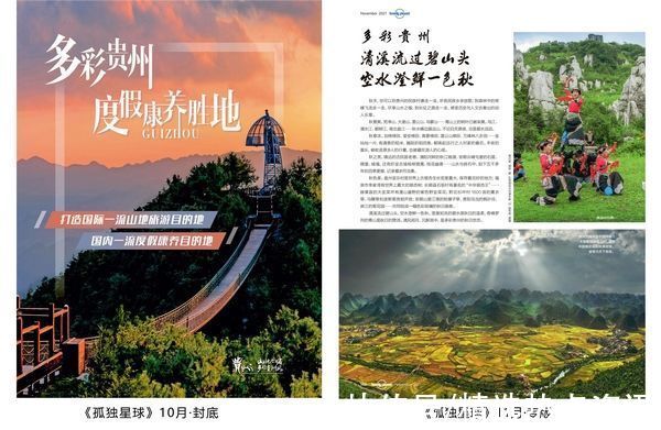 贵州|孤独星球点赞贵州天龙屯堡等9个绝对值得一游的美好乡村