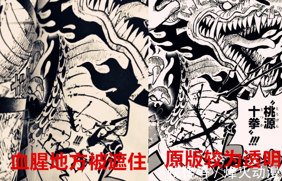 许露|《海贼王》漫画单行本也惨遭和谐，网友：用渔网服不是更诱惑？