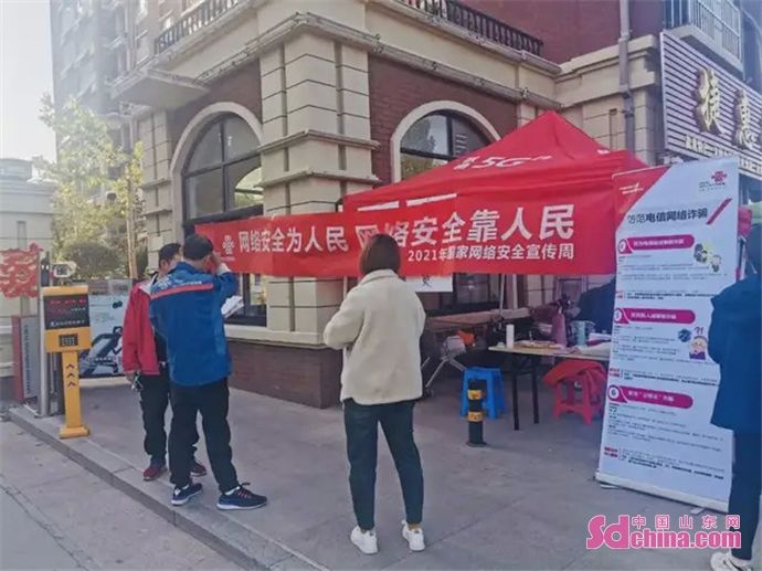 淄博电信|淄博举办网络安全电信日活动 三大运营商合力助推网络安全