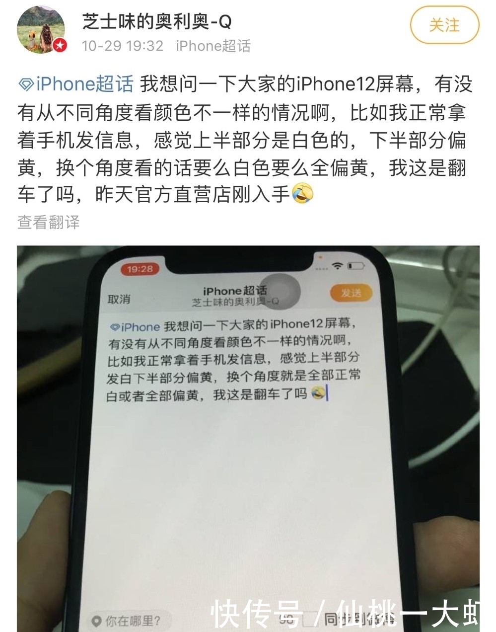 iPhone12|iPhone12不止屏幕发黄，还出现了“阴阳屏”