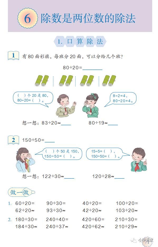 课件|人教版四年级数学上册第6单元《除数是整十数的口算》课件及同步练习