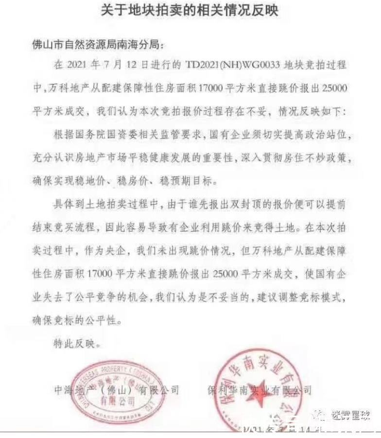保利|佛山自然资源局：万科拍地流程合法有效 对企业间江湖恩怨不予置评