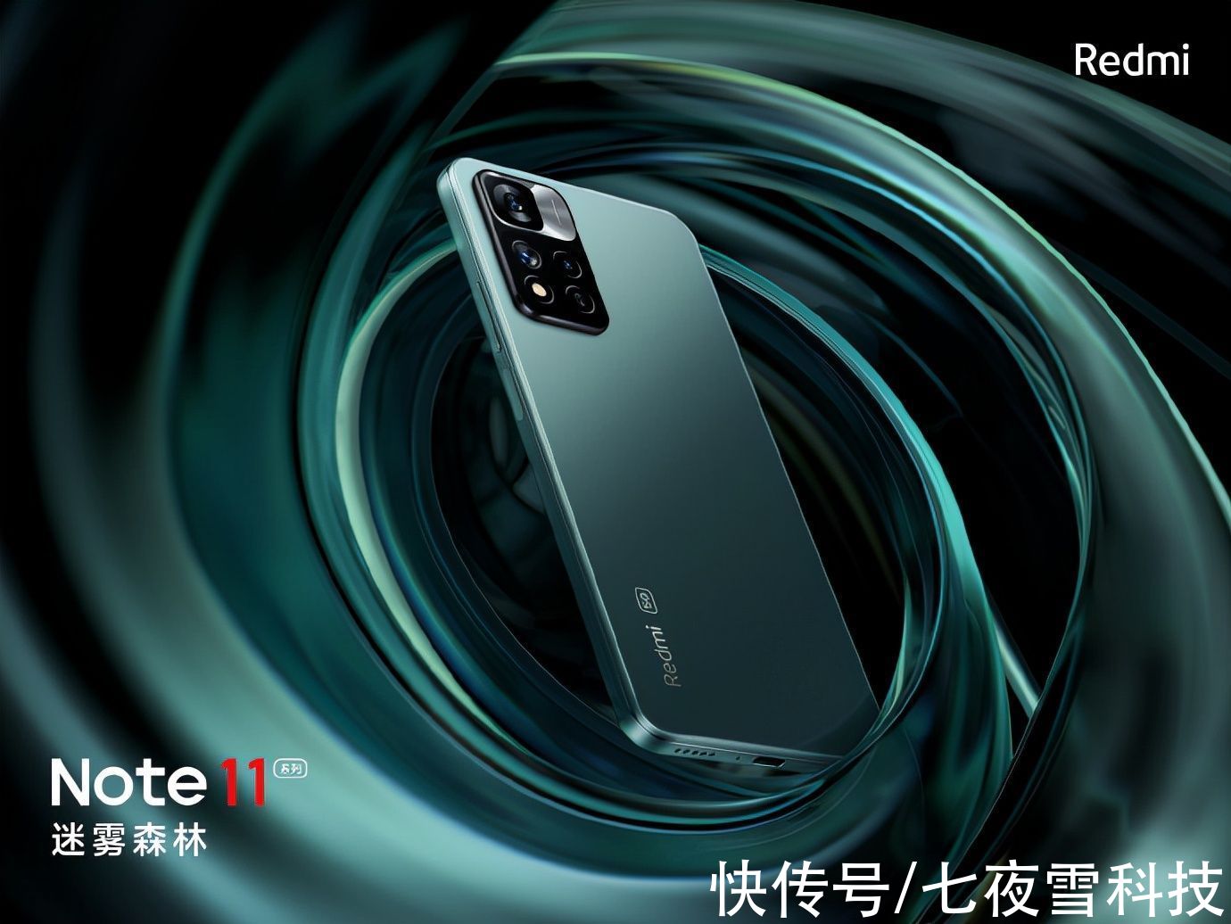 卢伟冰|套娃终结者？红米Note11系列外观曝光！网友：确实是千元机？