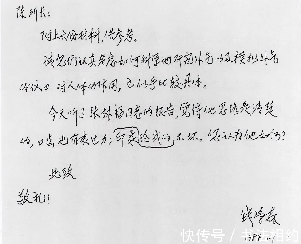 严谨$1992年钱学森写给副总理的信,战略眼光超前,硬笔书法相当精彩