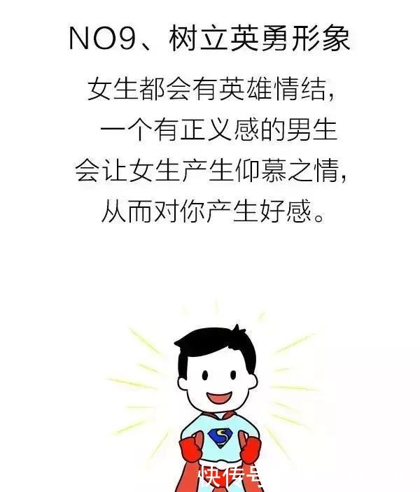 盘点|盘点追女生要必备的9大标准！（漫画）