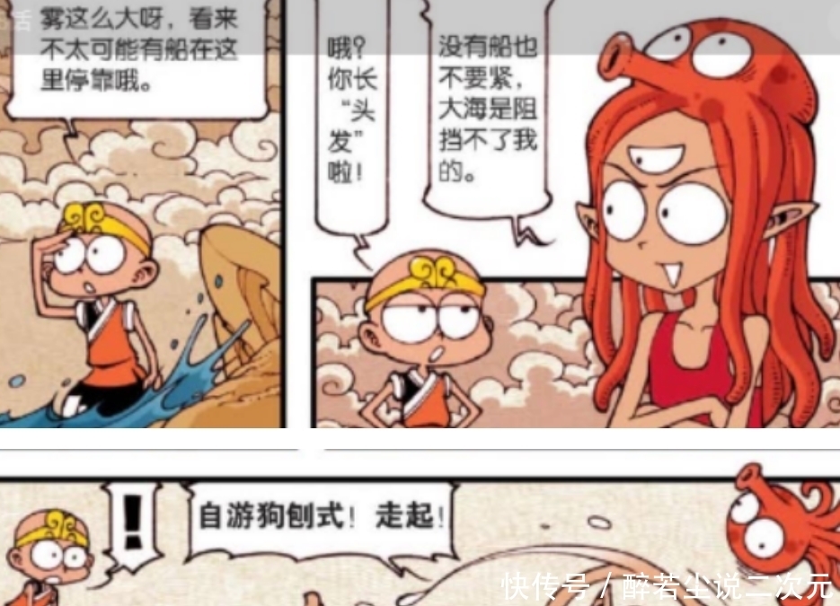 搞笑|搞笑漫画：二郎神把章鱼当成降龙？他们长得也太像了吧！