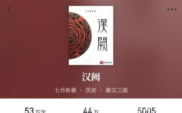 覆汉|4本越看越好看的完本历史小说，连刷三遍不过瘾，书荒必备粮草