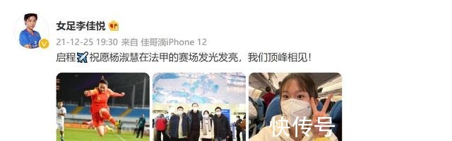 唐佳丽|启程！女足新星前往法国，上海足球贡献大已送3人齐聚五大联赛！