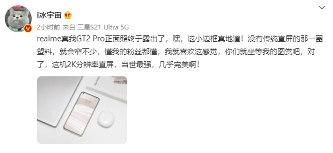 旗舰|75%用户的选择，真我GT2 Pro堪称最强2K直屏旗舰