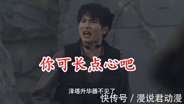 升华器|奥特曼：继两次丢失泽塔升华器后，遥辉终于弄丢了奥特勋章