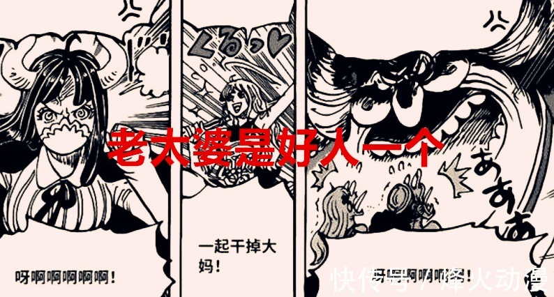 战功|海贼王1040话:大妈一战,被冠以“友军王”称号,她确实战功赫赫