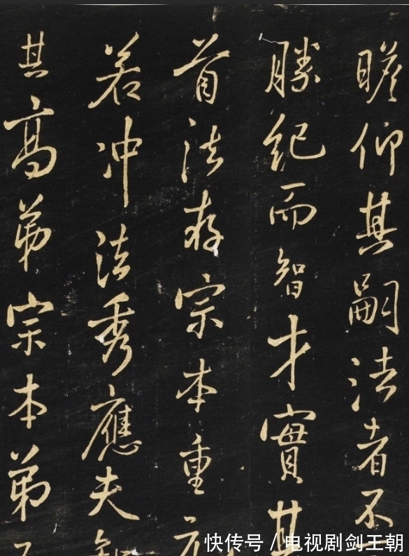 拟山园帖@他的书法苍老劲健,骨力畅达,有扛鼎之力,启功:五百年来无此君