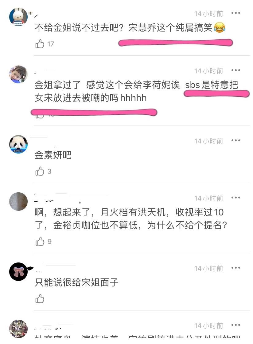 2021SBS演技大赏候补名单公布，看到宋慧乔后，网友：无法理解！