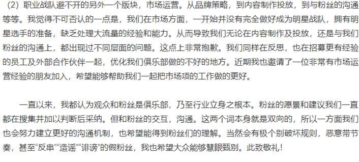 补强|TES经理发文：对世界赛止步四强道歉，转会期会补强阵容