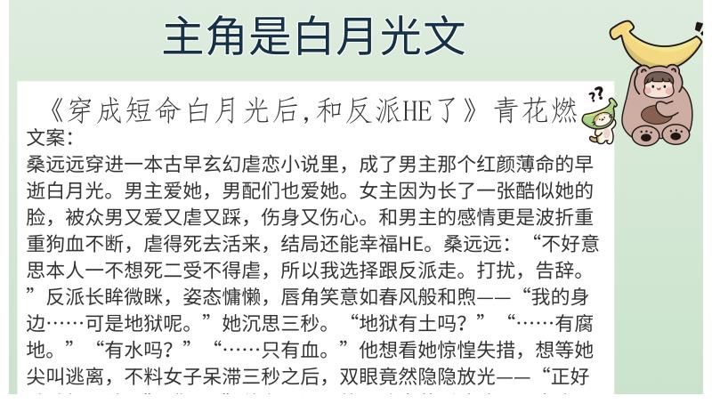 狗血#6本主角是白月光文，强推《穿成短命白月光后和反派HE了》真的绝