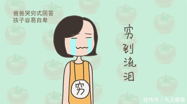 孩子问“家里有没有钱”,你的回答很重要,拉开孩子的人生层次!