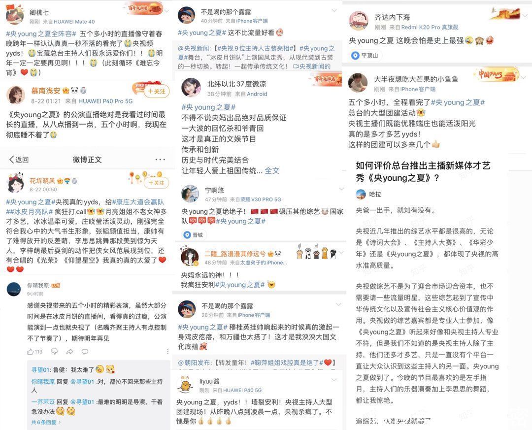 口碑|《央young之夏》公演口碑爆棚破圈传播