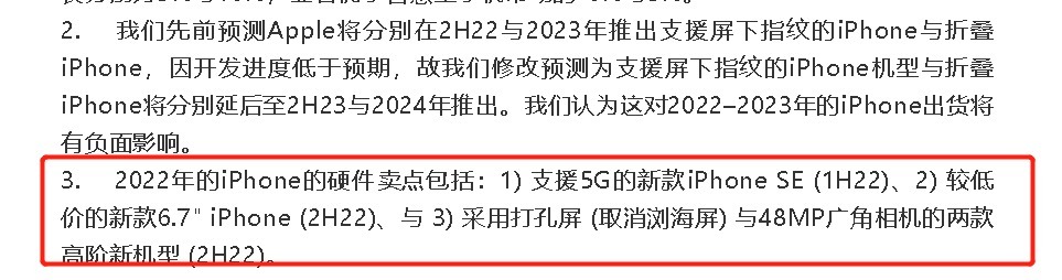 机型|供应链消息，iPhone14升级更大价格更香