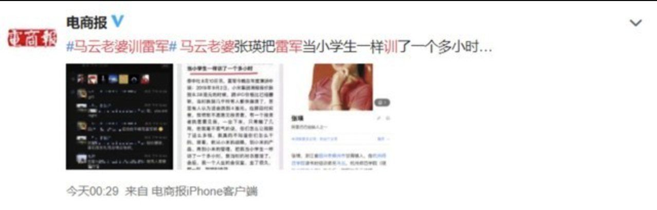 马云|训雷军的人竟然是马云的老婆张瑛？