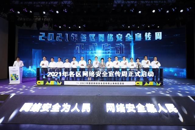 全区|网络安全宣传周，徐汇区有哪些亮点活动?一起来看→