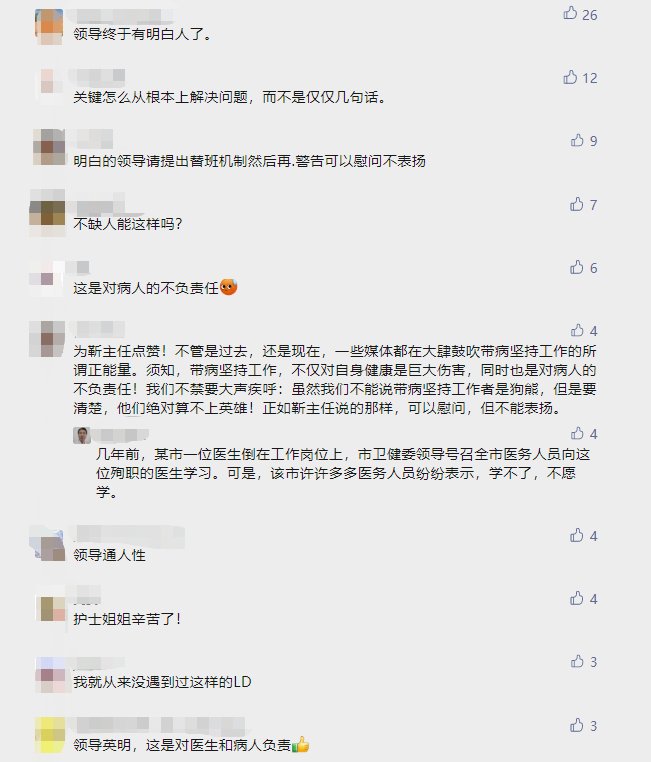 急诊危重症|护士带病工作收到“警报信”！院方：可以慰问，但不能表扬