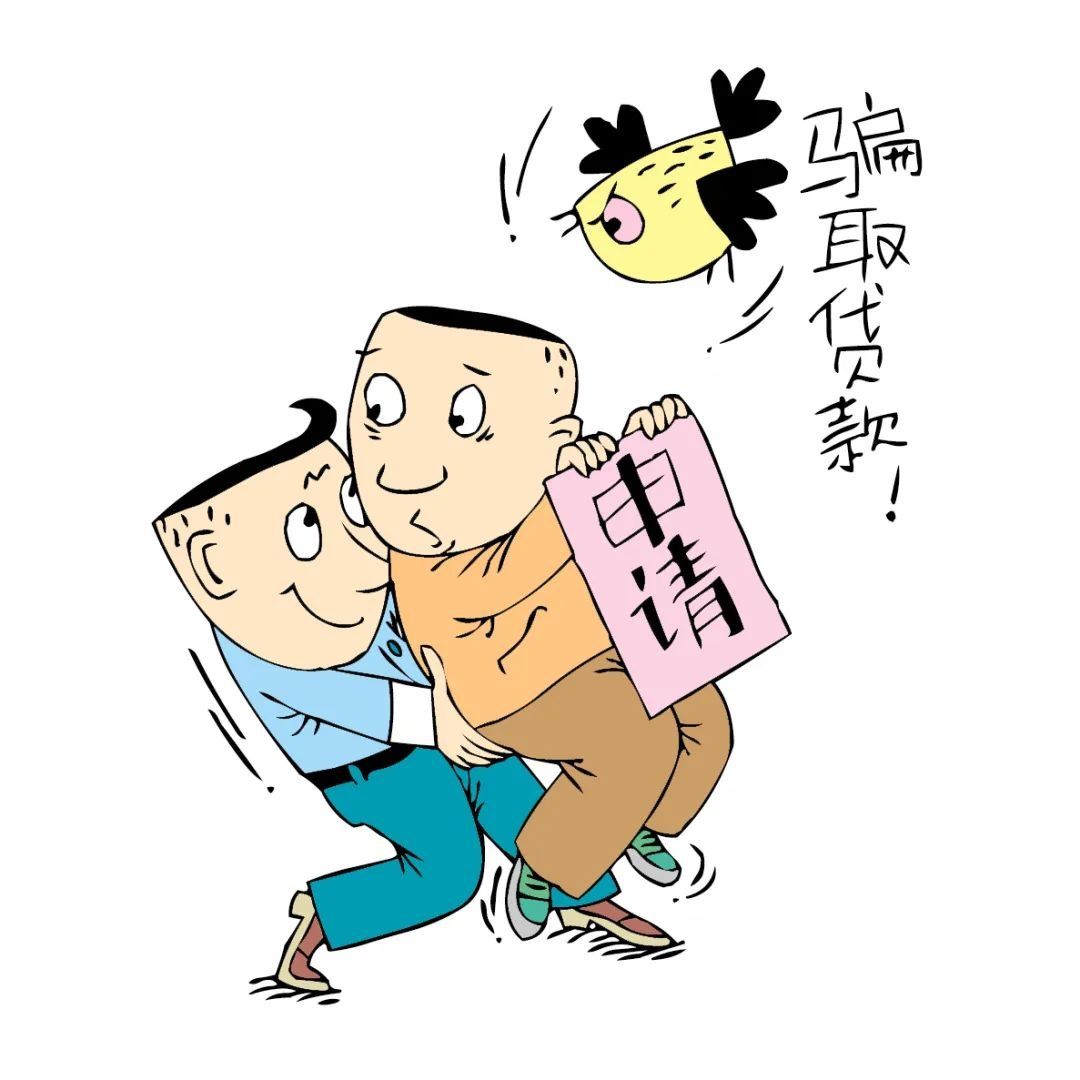 骗取“家装贷”近2千万被起诉|漫画 | 贷款