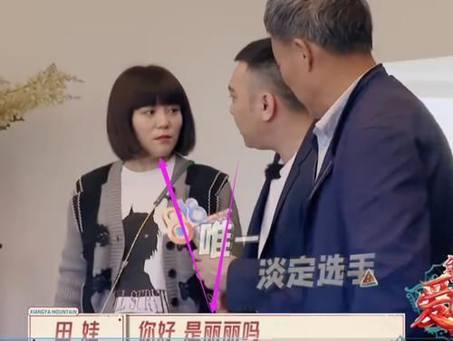 解气!田娃录节目被导演套路,他临场反应让导演急跑到镜头前阻止