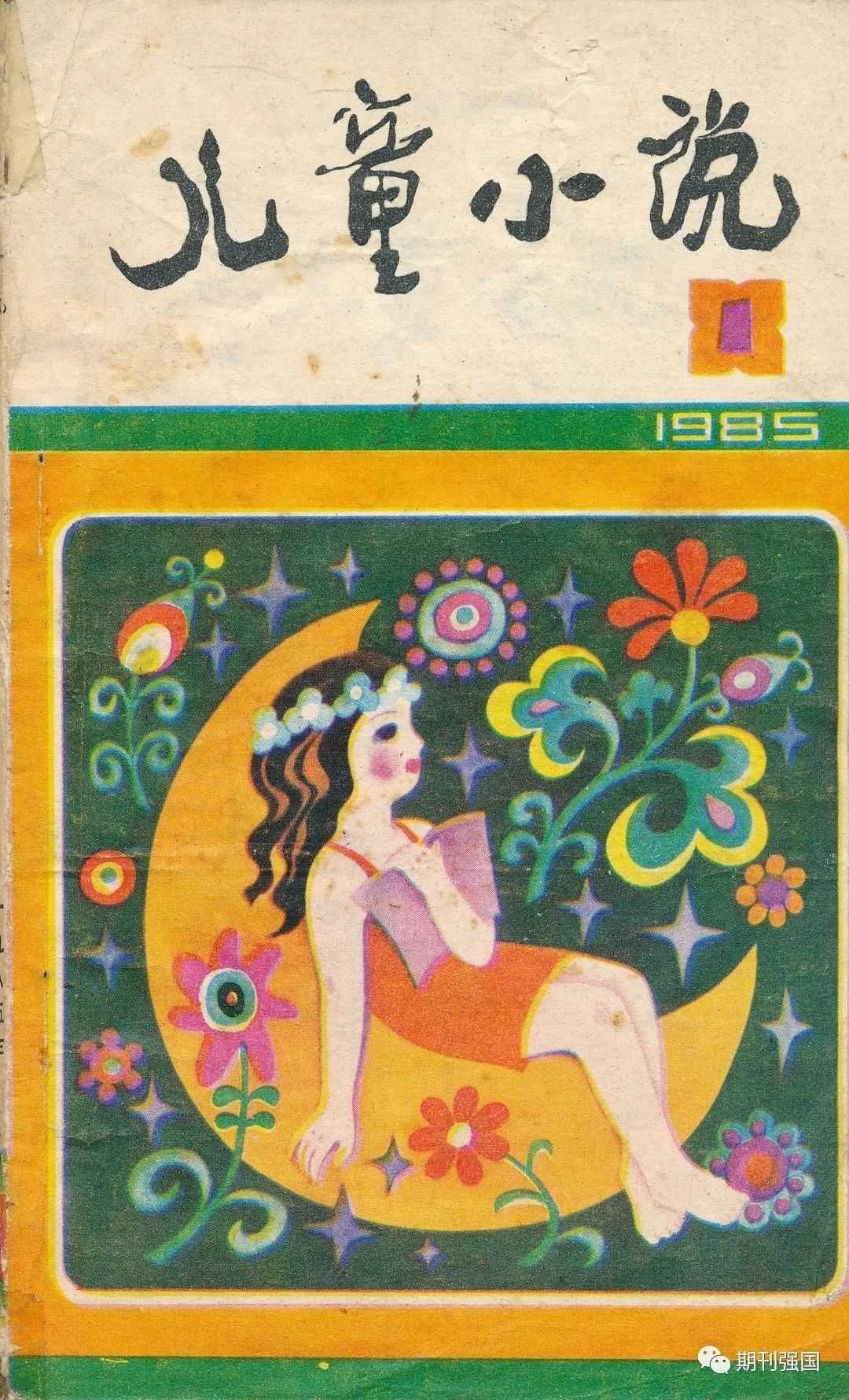 童年|这些少儿杂志都是童年的温暖记忆,哪个杂志陪伴过你?