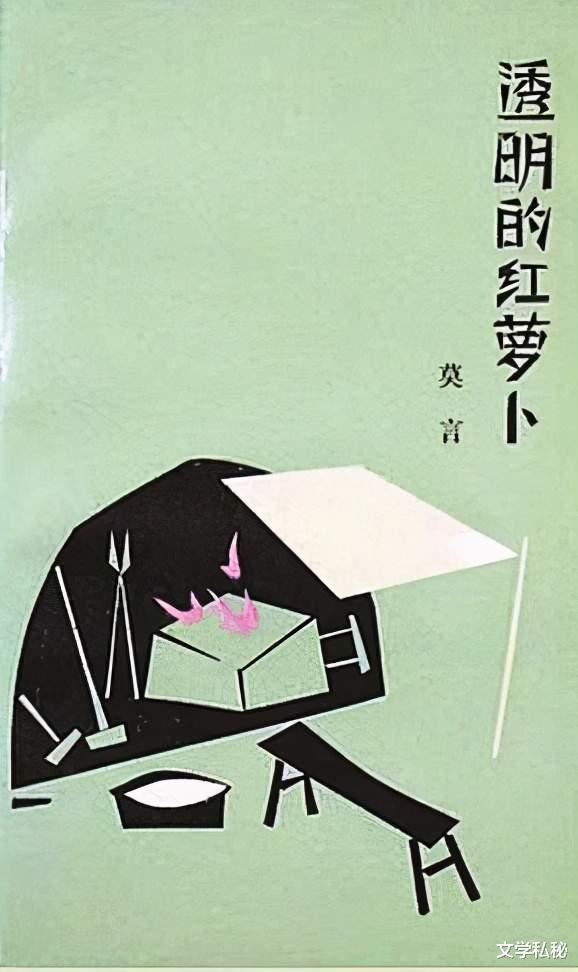 莫言小说|曾经是“莫言”的忠实粉丝,当年为寻找莫言作品而四处搜罗